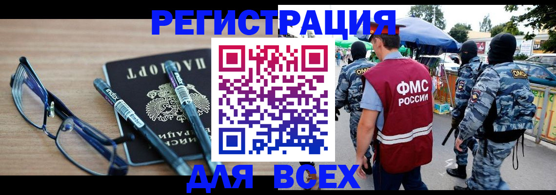 временная регистрация в Боброве