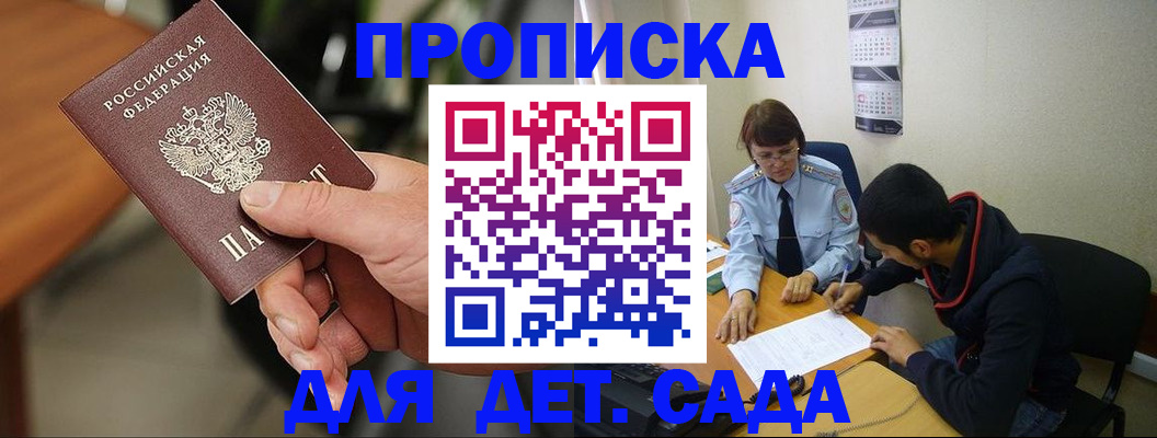 временная регистрация в Боброве