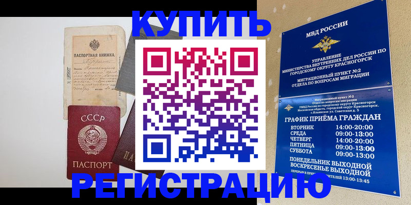 прописка для кредита в Боброве